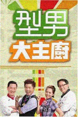 极限挑战